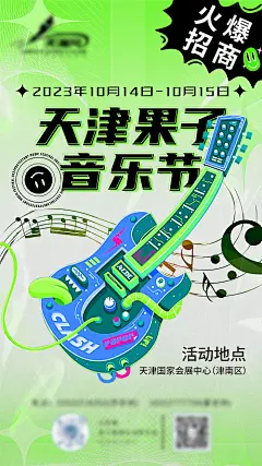 海报 音乐节 招商 乐器 手绘 酸性
