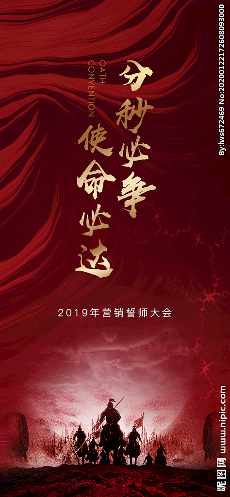誓师大会海报