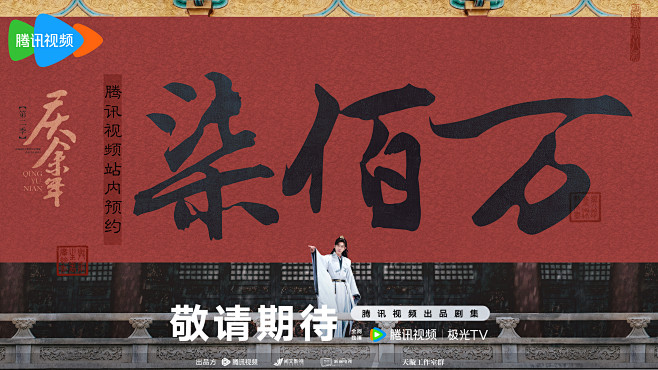@庆余年官微 的个人主页 - 微博