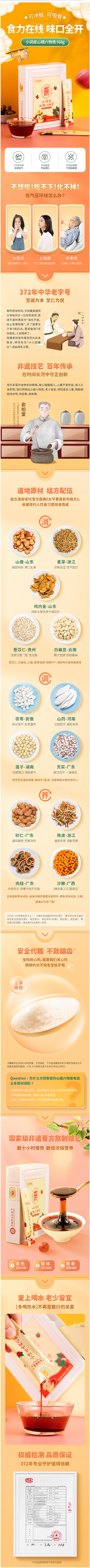 方回春堂小调皮山楂六物膏儿童款调理鸡内金...
