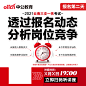 透过报名动态分析岗位竞争