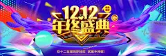 双十二盛典 【酷图网】双十一,手机海报,双十一海报,双十一促销,广告,吊旗,宣传,背景,易拉宝,宣传单,装饰,淘宝,双十二海报,网店,展板,双十光棍,双11,双12,双十二,1111,1212,提前狂欢,购物狂欢节,优惠,打折,疯狂,11大促,光棍节,活动,特惠优惠,降价,团购,提前开抢,预售,双11来啦,火拼双11