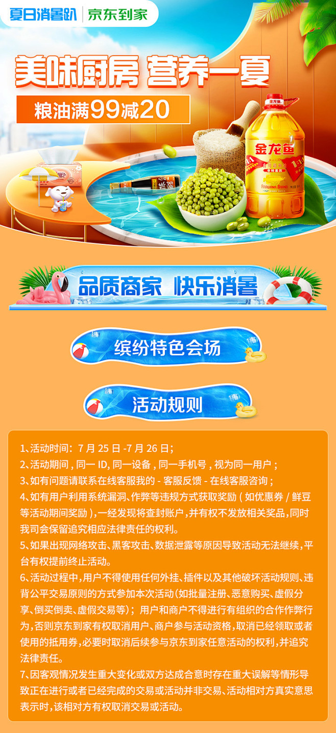 米面粮油