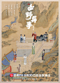 山野异事 卷贰 (2023)