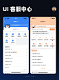 UI设计｜app 客服中心、在线客服