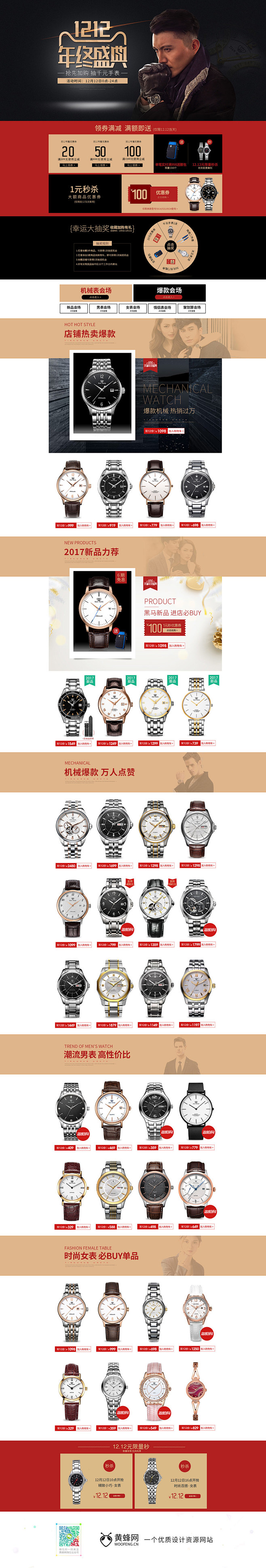天王表手表淘宝双12来了 1212品牌盛...