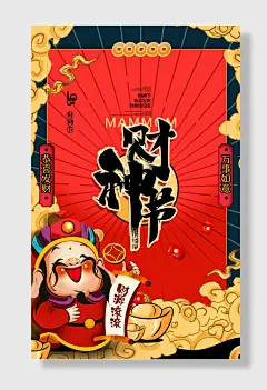 财神国潮海报图片定制
