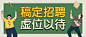 企业商务求职招聘卡通公众号首图