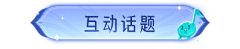 晓晓想发财!!!🤑采集到按钮