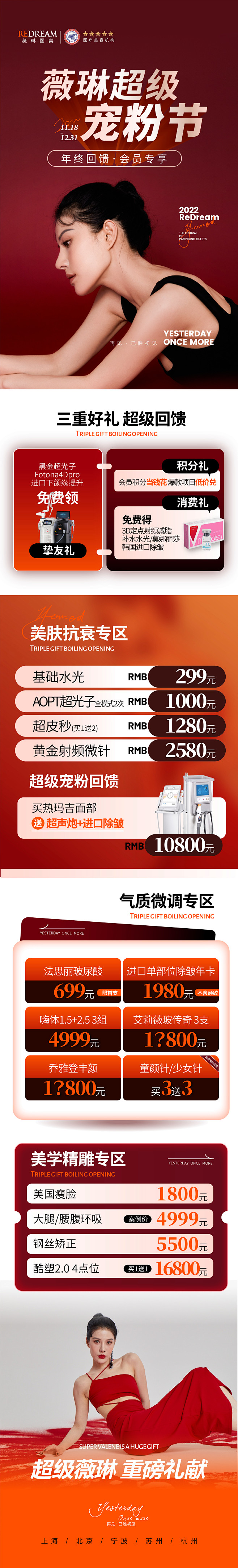 医美 活动 促销