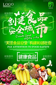 食品安全  - 源文件下载【酷图网】食品安全,关注食品安全,食品安全展板,食品安全海报,食品安全宣传,加强食品安全,食品安全城市,食品安全广告,安全,食品,食品安全月,食品安全标语,食品安全口号,食品安全文化,食品安全知识,食品安全挂图,食品安全制度,食品安全周,食品健康,食品安全专栏,食物安全,保障食品安全,党建文化展板,