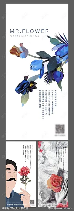 花店加推宣传系列海报-源文件-志设网-zs9.com