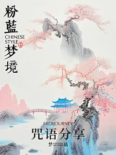 AI绘画| 粉蓝梦境 山水间的柔美彩绘 - 小红书