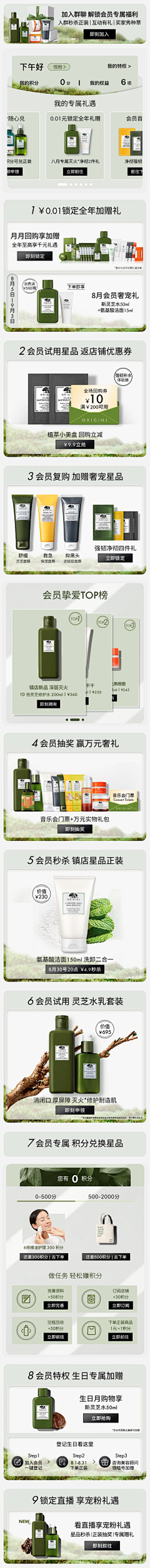 -王婷婷-采集到会员、品牌故事