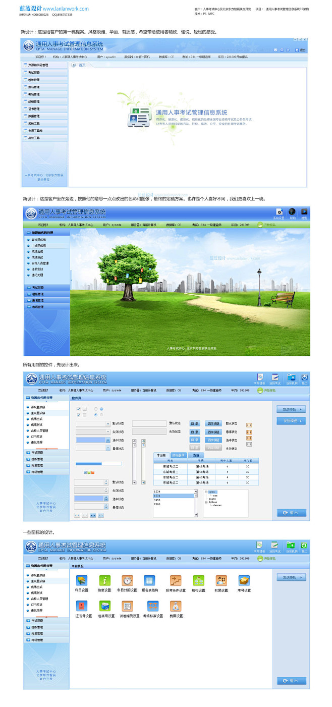 考试系统cs界面设计 