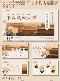 胡兮采集采集到PPT