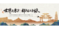 中式系列背景板主画面视觉kv设计 - 小红书