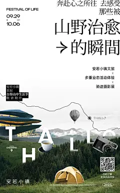 安若小镇 文旅地产 广告设计排版 广告分享