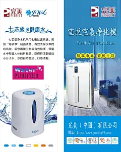 完美水机空气净化器海报设计,完美,水机,空气净化器,海报设计,cdr,白色,精品展板,精品模板,模板素材,网,模板网站,模板下载编号1988946@北坤人素材