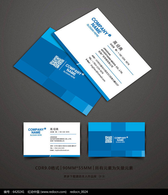 精品蓝色企业名片设计
