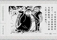 《阿凡提的故事-请衣裳吃饭》连环画 - 小红书