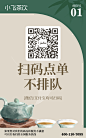 扫码点餐1