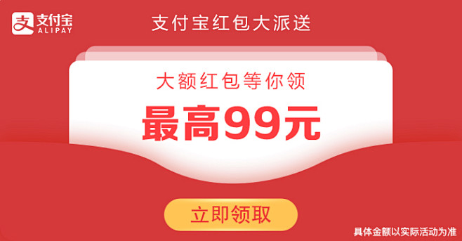 产品：支付宝-红包广告-信息流