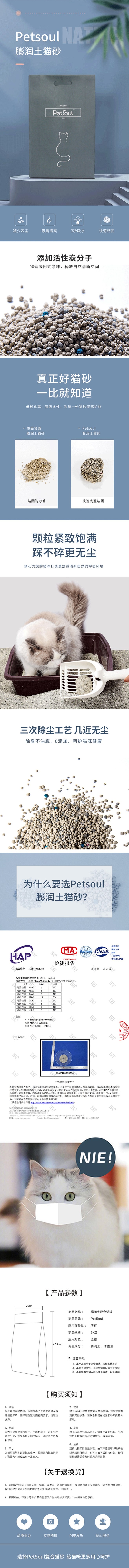 猫砂详情页、简约风
