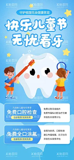 61儿童节海报  - 源文件下载【酷图网】61,儿童节,创意,海报,童年,看牙