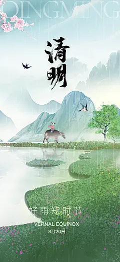 清明节宣传简约节日大气唯美国风海报