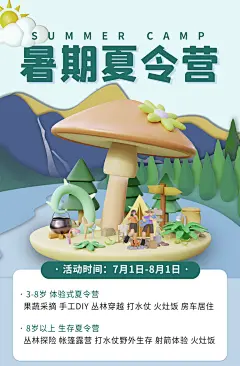 夏令营创意海报素材
