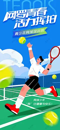 网球培训班招生海报 网球培训 网球训练 网球招生 网球培训班 网球比赛海报 网球海报 少儿网球 少儿网球比赛 网球比赛背景 网球馆 网球比赛活动 网球大赛 网球背景 网球友谊赛 学校网球运动会 网球训练营 网球俱乐部 网球兴趣班 社区网球活动 校园网球比赛 全民运动 全民健身日 全民健身运动 网球户外运动 趣味网球赛-星图网