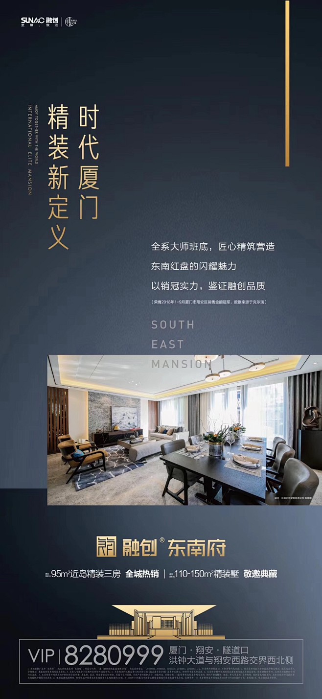 融创东南府精装说活动2