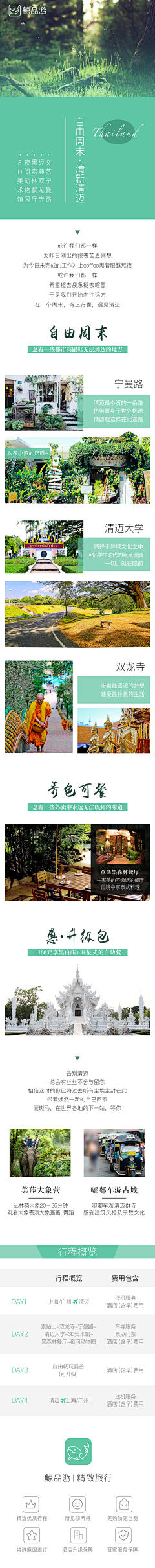 斑马旅游采集到泰国