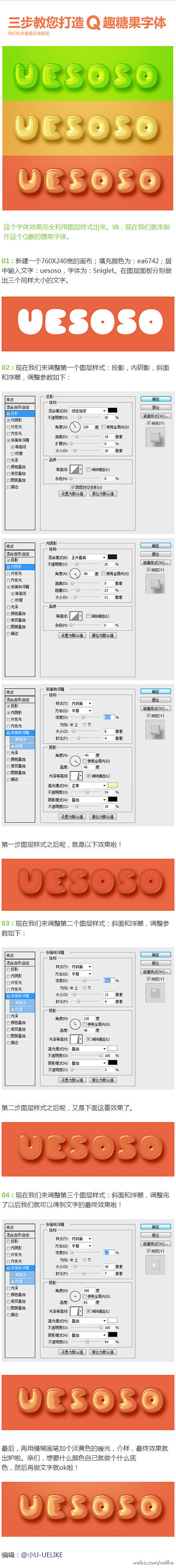 Q趣糖果字体教程, 附PSD文件下载