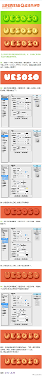 【三步打造糖果字体】好Q的糖果字，关键是还有PSD下载哦，甜到心坎儿里