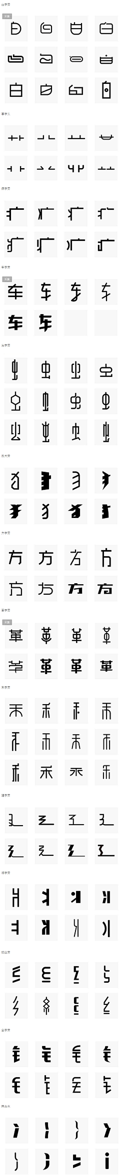 明子/邱小胖采集到B- LOGO字体