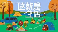 源文件下载【享设计】搜索编号：87080019235395691【秋日出游活动背景板】