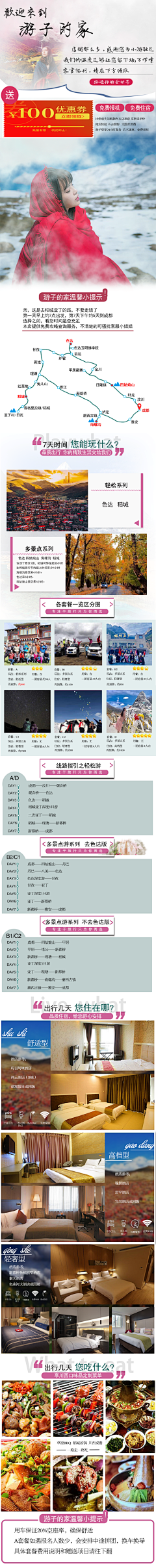 婉彧采集到旅游详情页