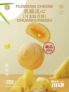 被遗忘的§蠓翔€采集到美食海报