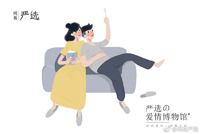 网易严选 #爱情的博物馆#