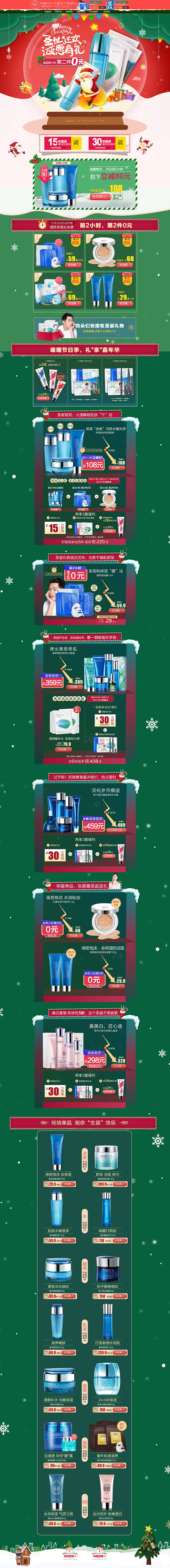 圣诞节 美妆美容护肤化妆品天猫店铺首页彩...