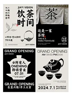 原创海报｜新中式茶饮海报｜茶馆开业海报 - 小红书