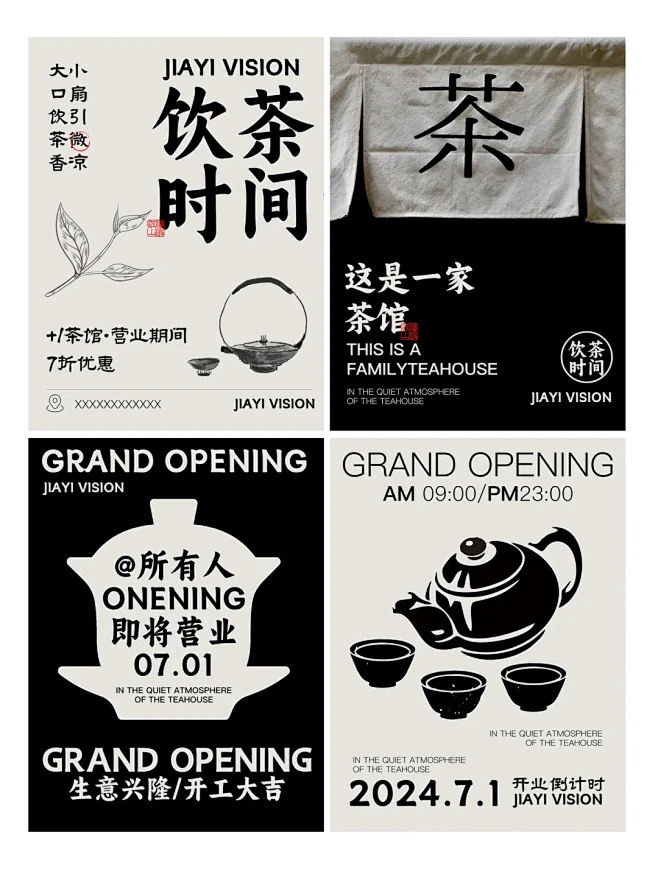 原创海报｜新中式茶饮海报｜茶馆开业海报 ...