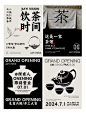 原创海报｜新中式茶饮海报｜茶馆开业海报 - 小红书