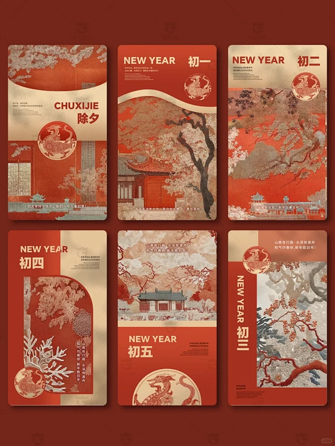 新中式新年海报|春节海报|龙年
