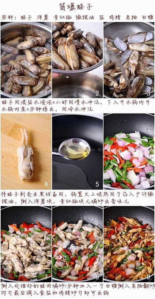 如何做酱爆蛏子的做法（海鲜家常菜）