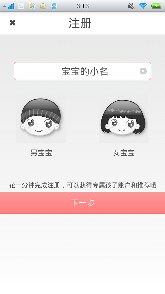 童玩儿的注册界面截图 #安卓# #APP...