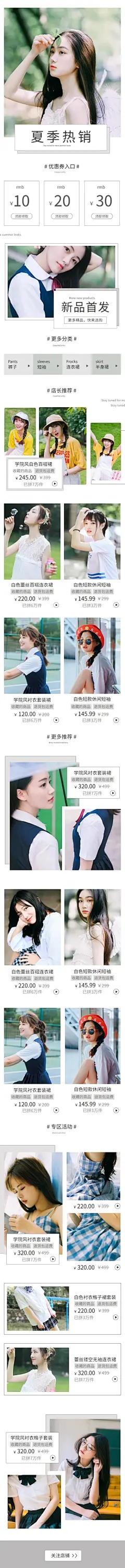 拼多多小清新服饰手机店铺首页
