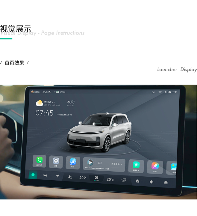 汽车中控屏HMI设计